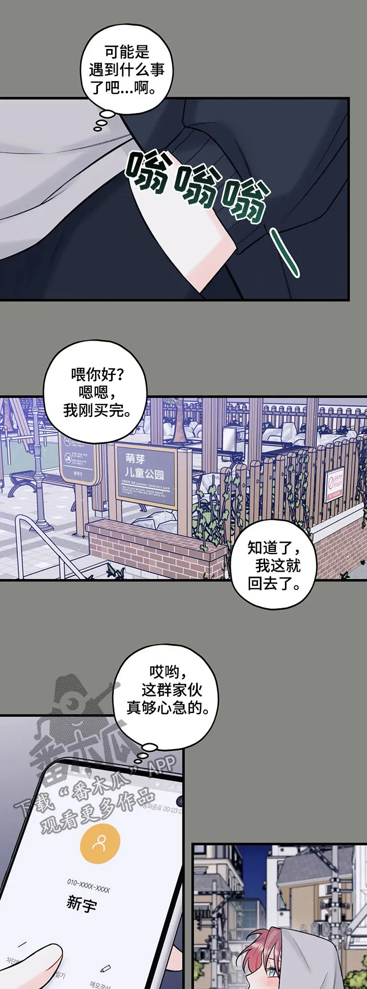 舞台外恋爱漫画漫画,第76章：你是不是傻8图