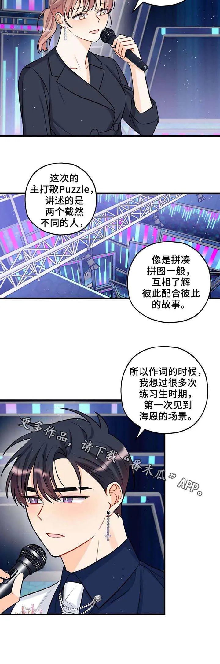 恋爱舞台漫画完整版漫画,第31章：粉丝见面会12图