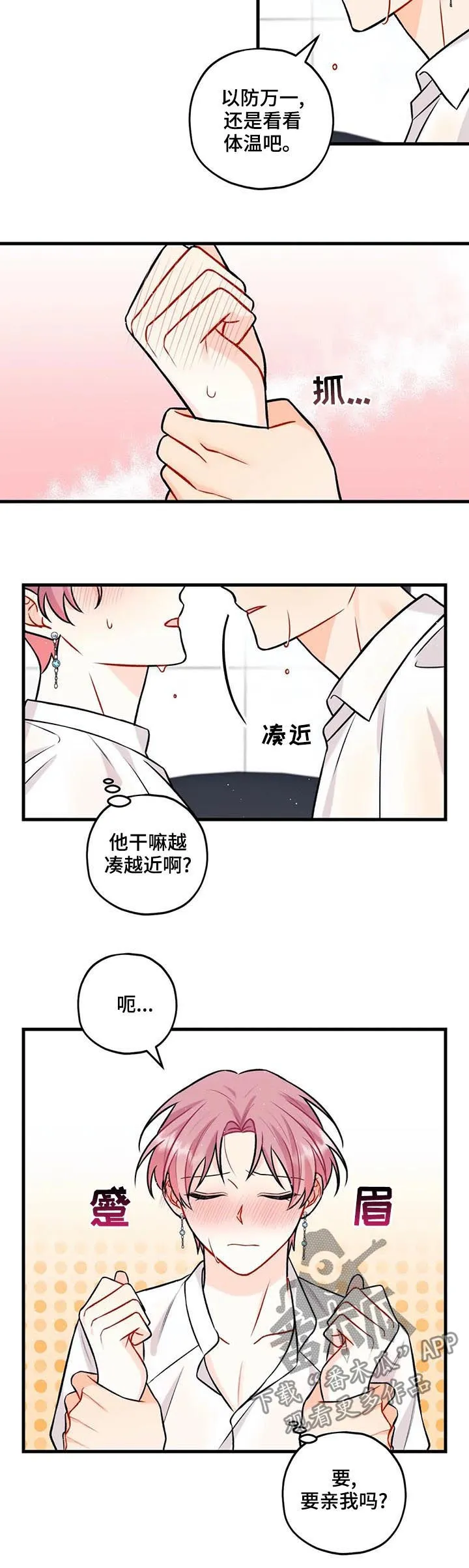 恋爱舞台副本CP漫画叫什么漫画,第49章：误会什么8图