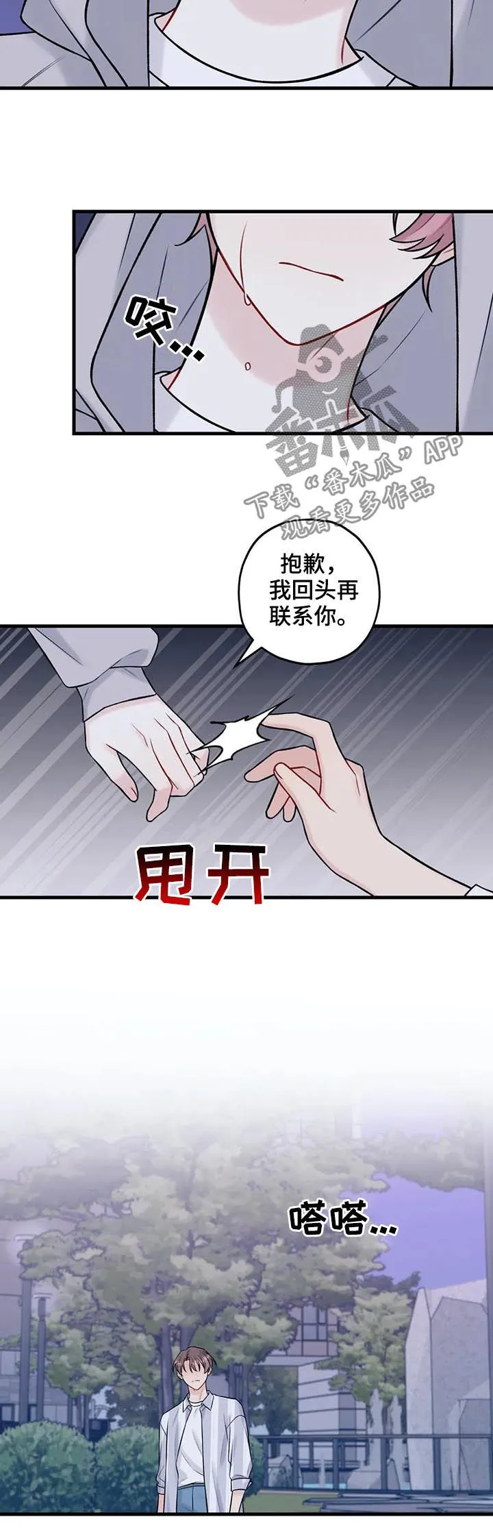 恋爱舞台漫画15话漫画,第62章：误会10图