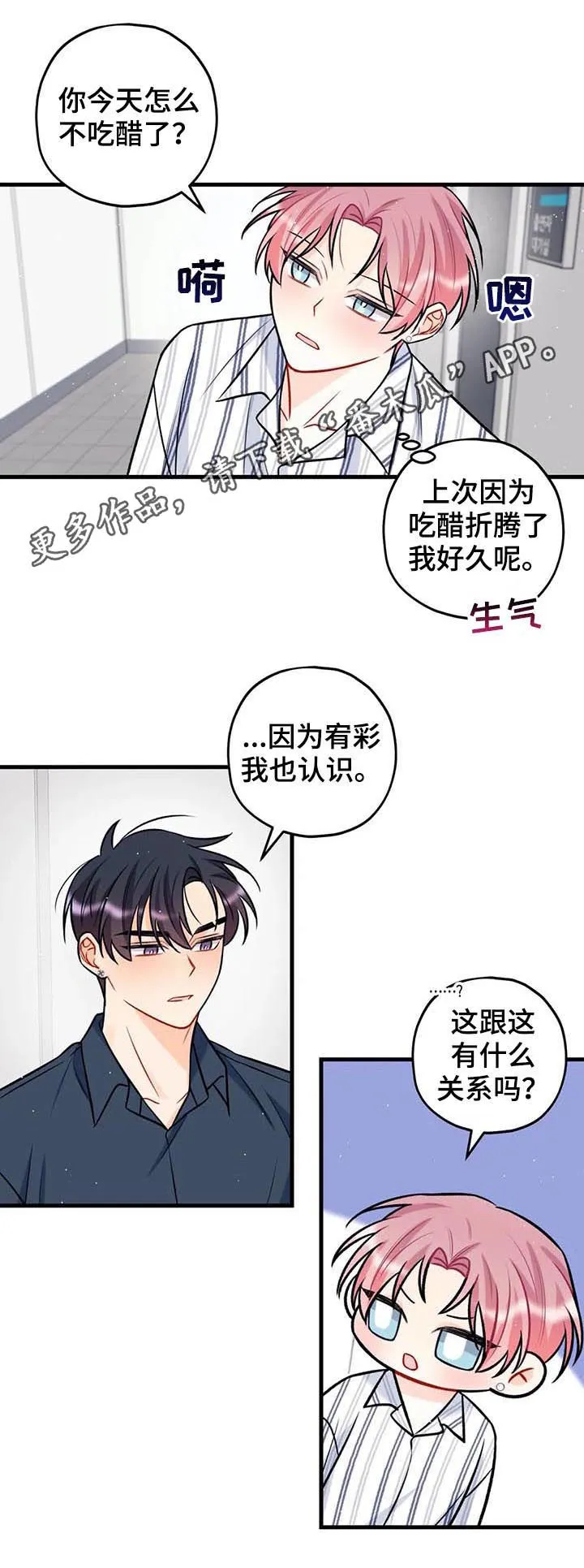 恋爱舞台副本CP漫画叫什么漫画,第42章：自来熟1图