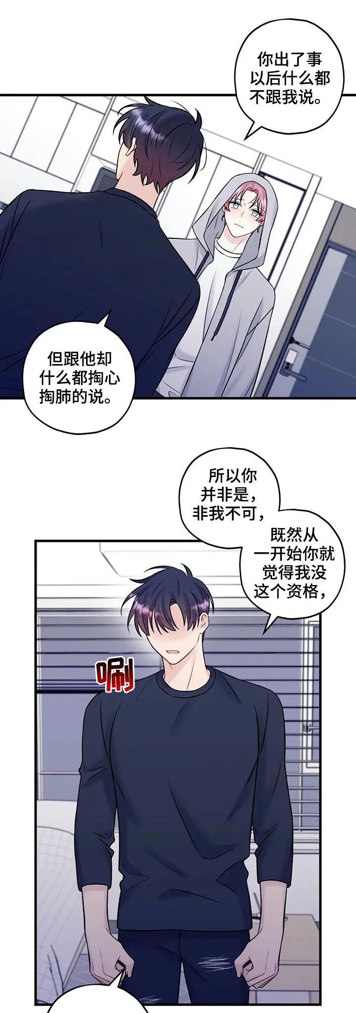 恋爱舞台有没有漫画漫画,第64章：害怕1图