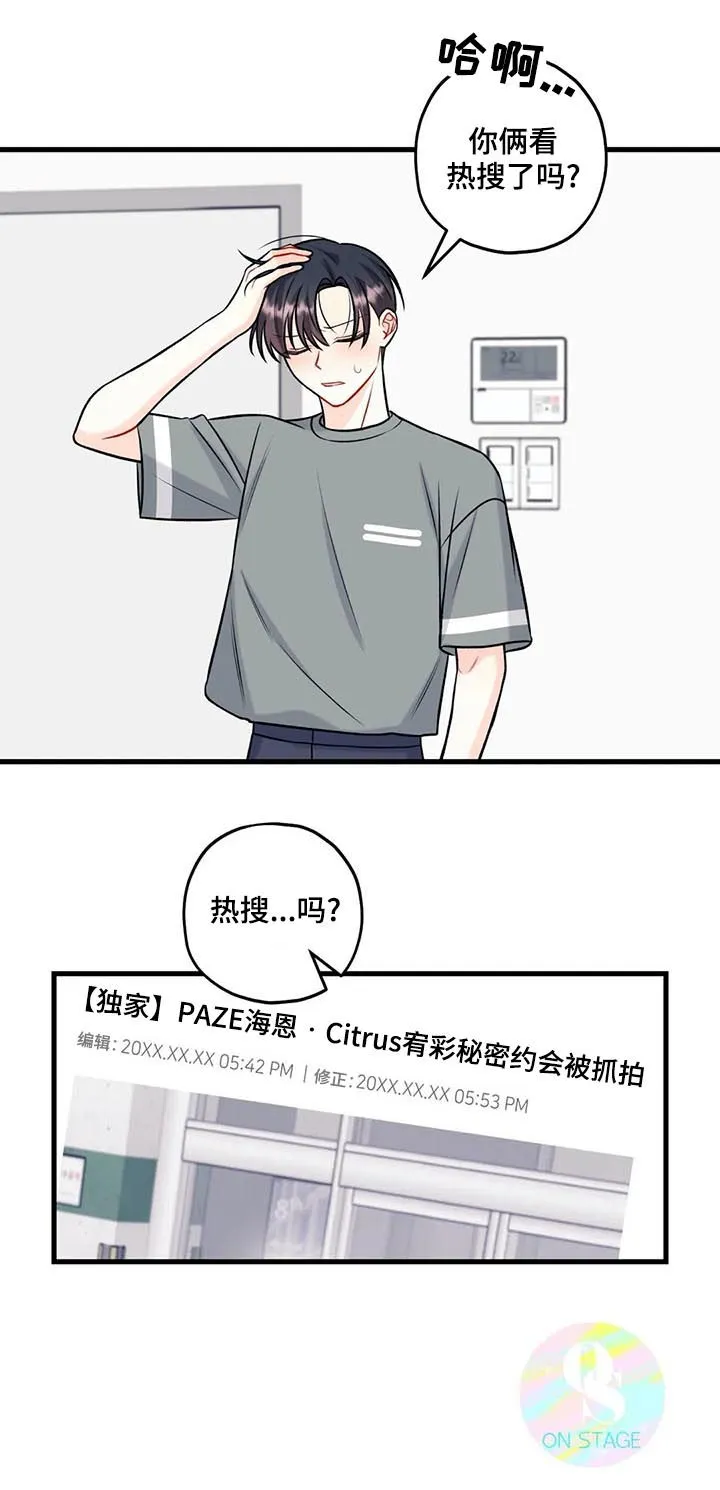 恋爱舞台漫画作者漫画,第54章：上热搜11图