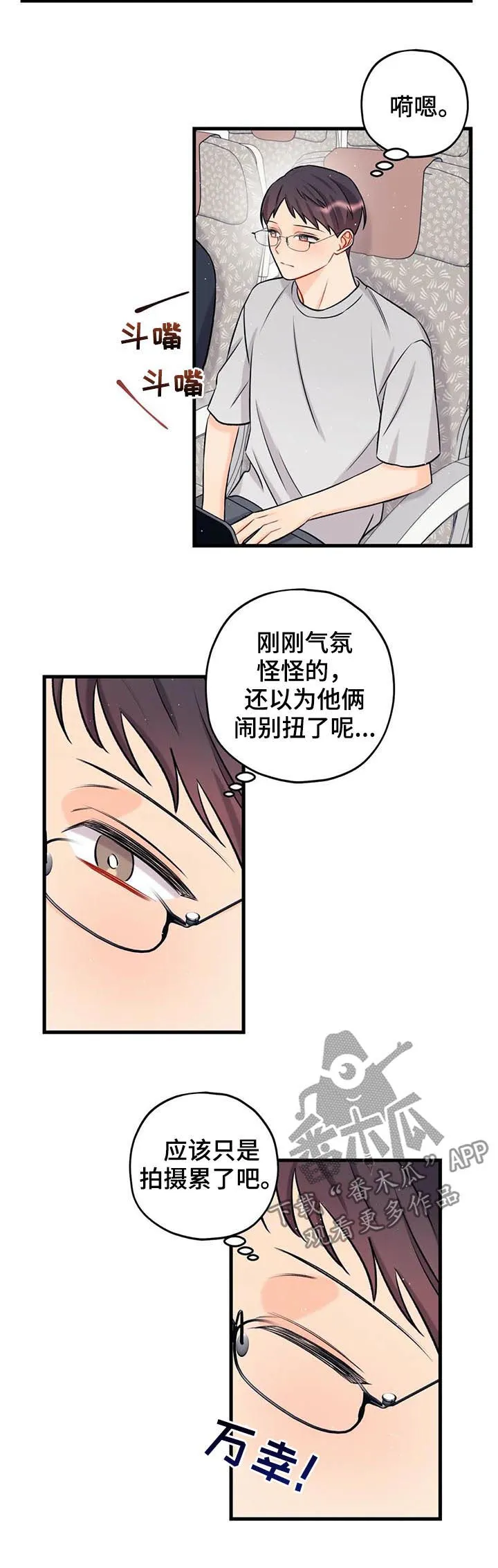 恋爱舞台漫画15话漫画,第24章：小题大做8图