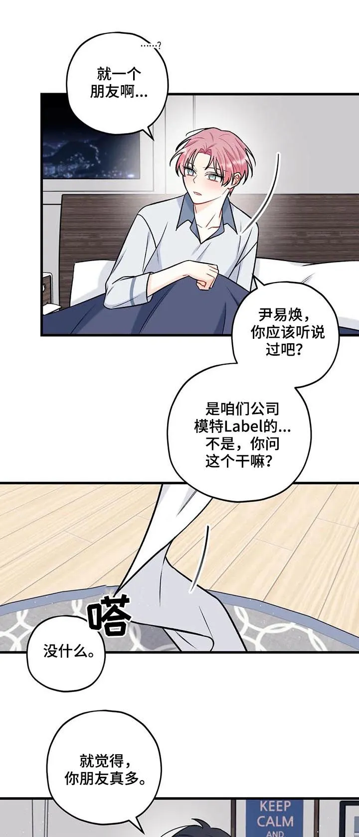 恋爱舞台漫画完整版漫画,第40章：朋友真多5图