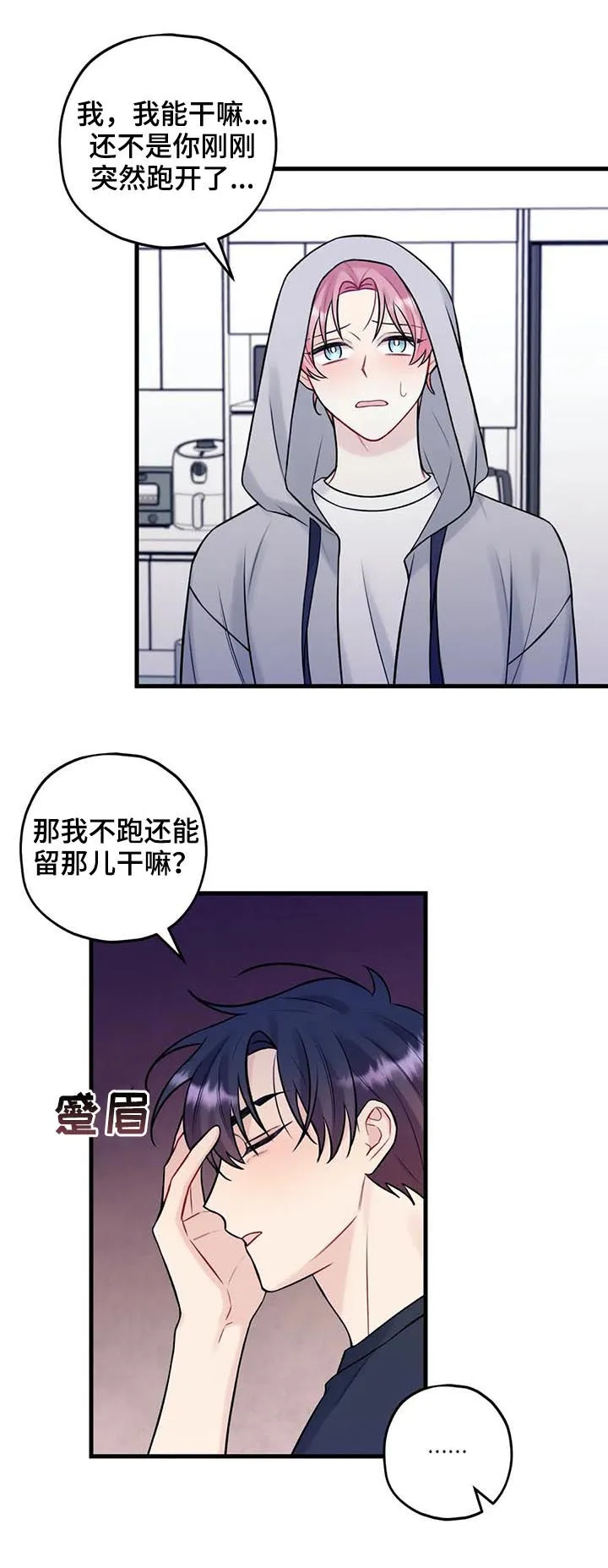 恋爱舞台副本CP漫画叫什么漫画,第63章：你什么意思10图