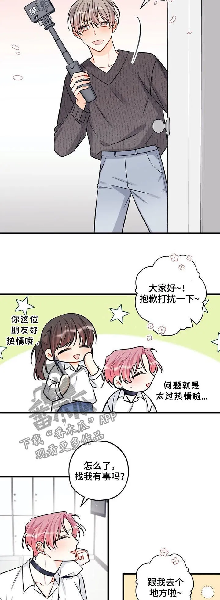 恋爱舞台漫画作者漫画,第39章：心乱3图