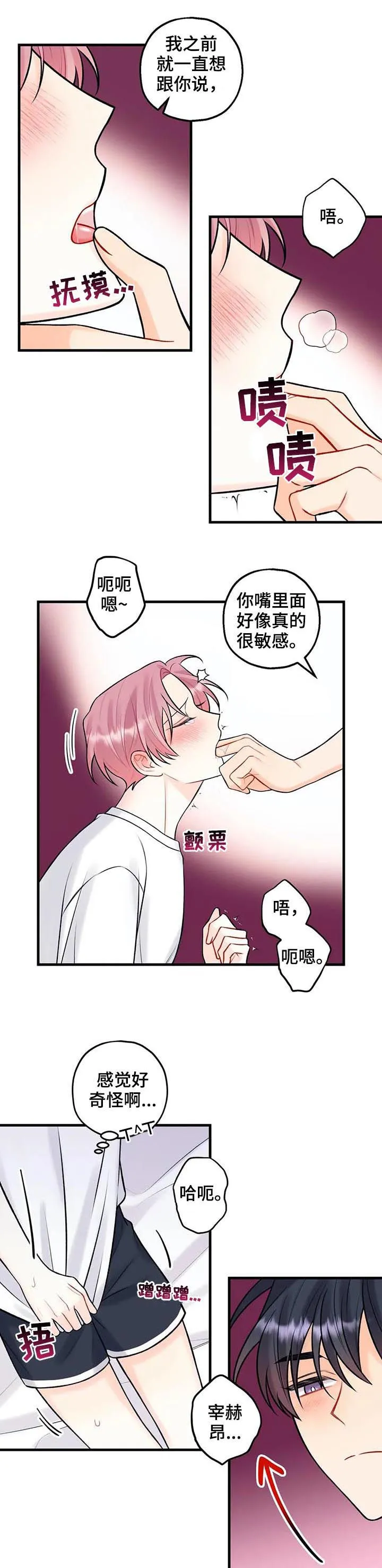 恋爱舞台漫画15话漫画,第65章：说不出口10图