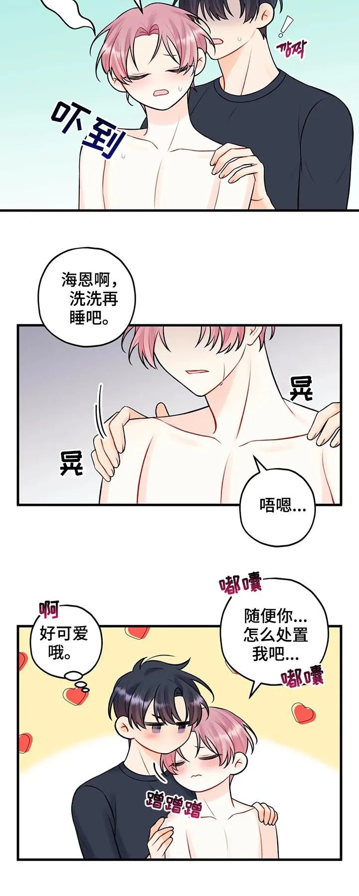 恋爱舞台副本CP漫画叫什么漫画,第66章：随便处置7图