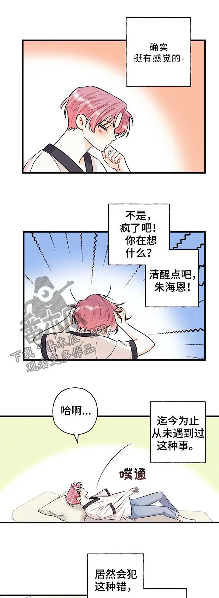 《恋爱舞台》漫画漫画,第20章：被拍到了12图