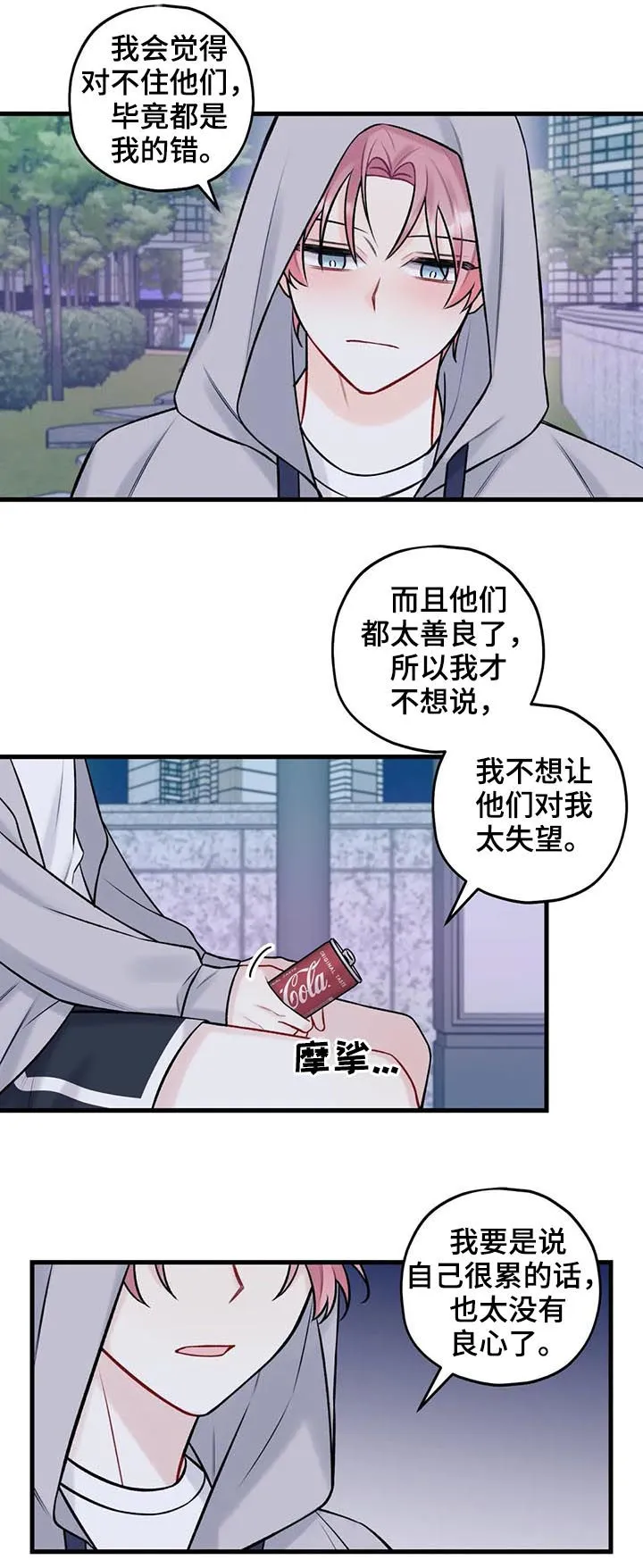 恋爱舞台漫画作者漫画,第61章：打开心扉5图