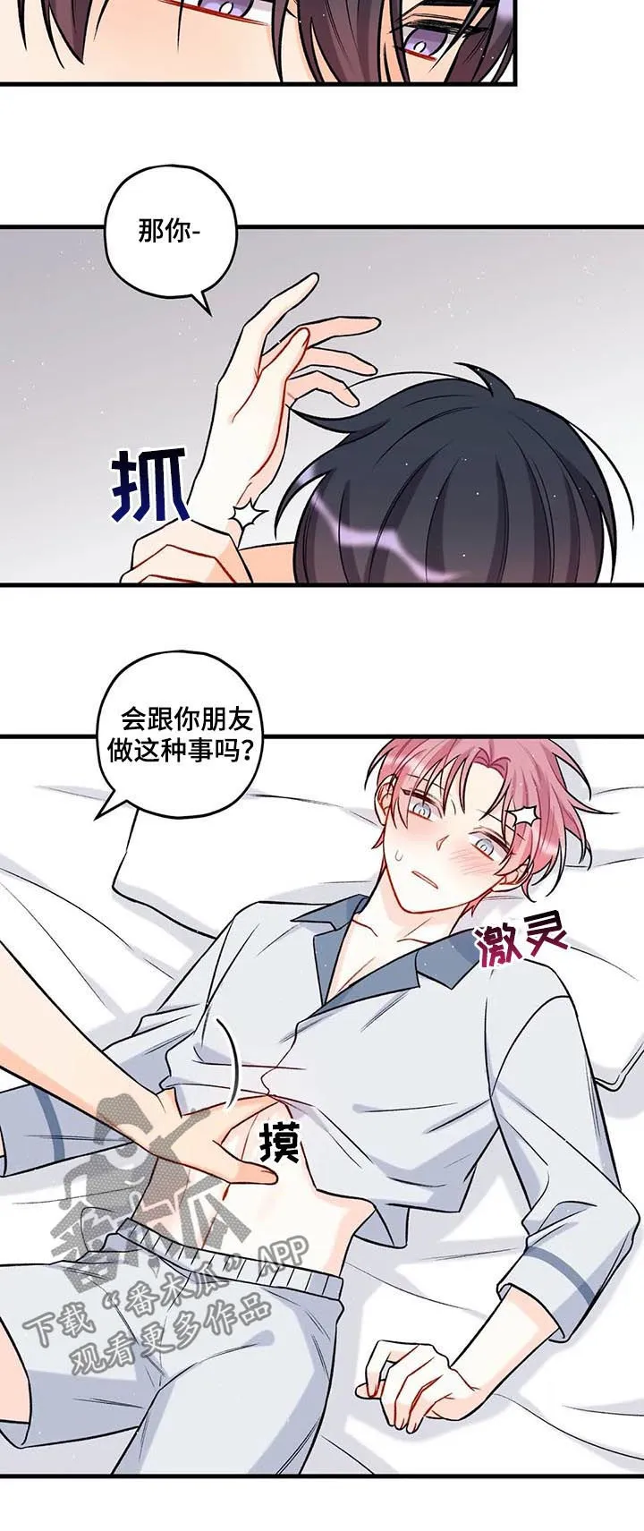 恋爱舞台漫画完整版漫画,第40章：朋友真多9图