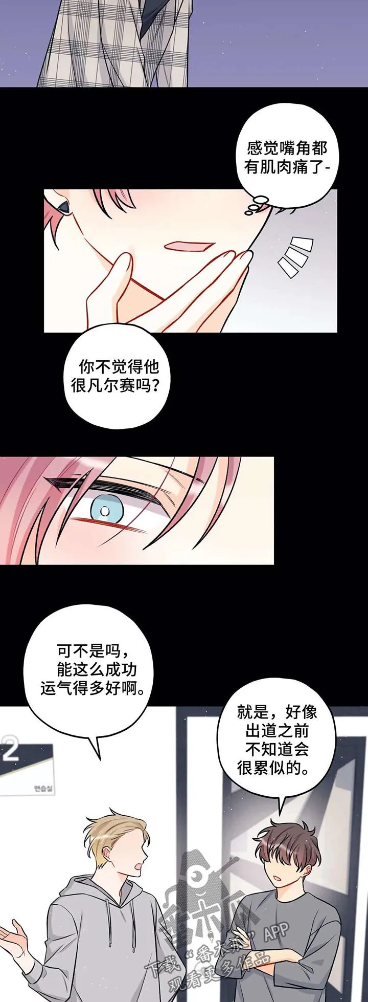 心动舞台免费漫画漫画,第36章：“乖巧可爱”6图