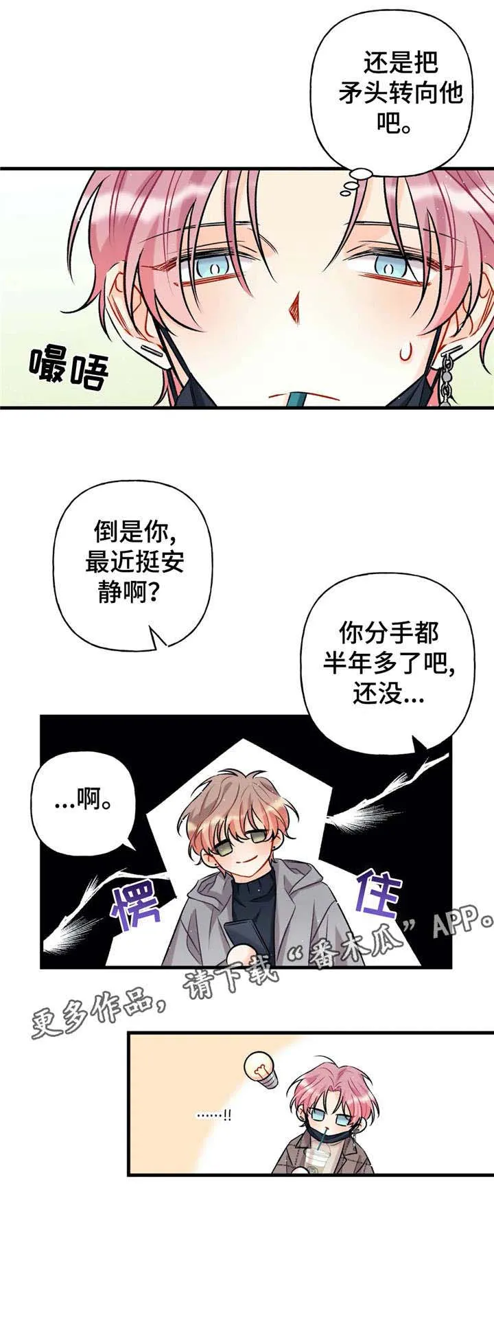 心动舞台免费漫画漫画,第7章：安静12图