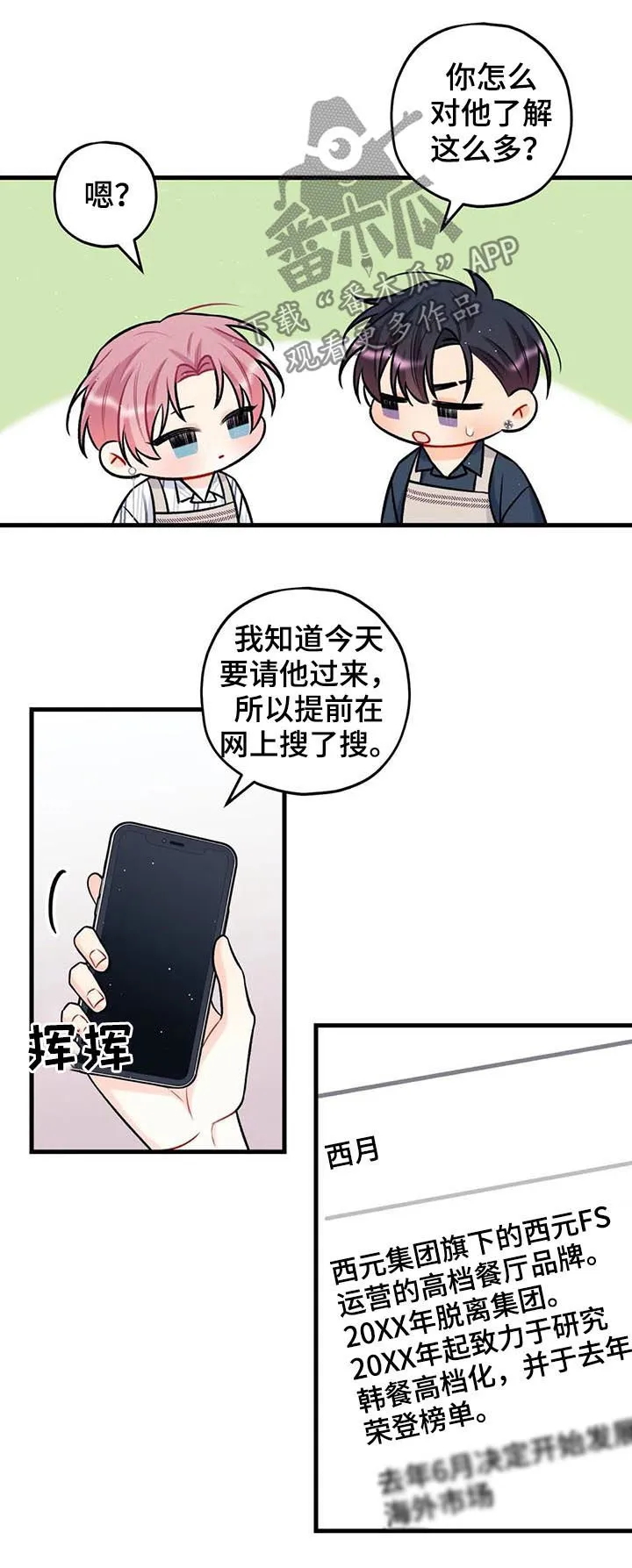 恋爱舞台副本CP漫画叫什么漫画,第42章：自来熟6图