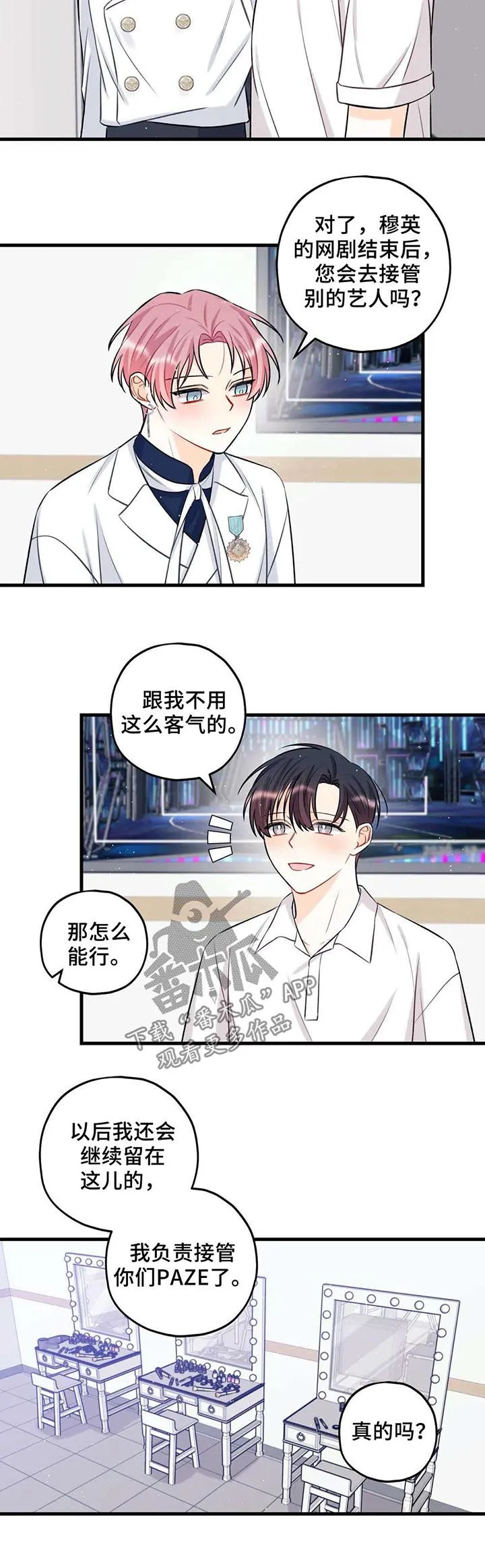 恋爱舞台漫画完整版漫画,第31章：粉丝见面会5图