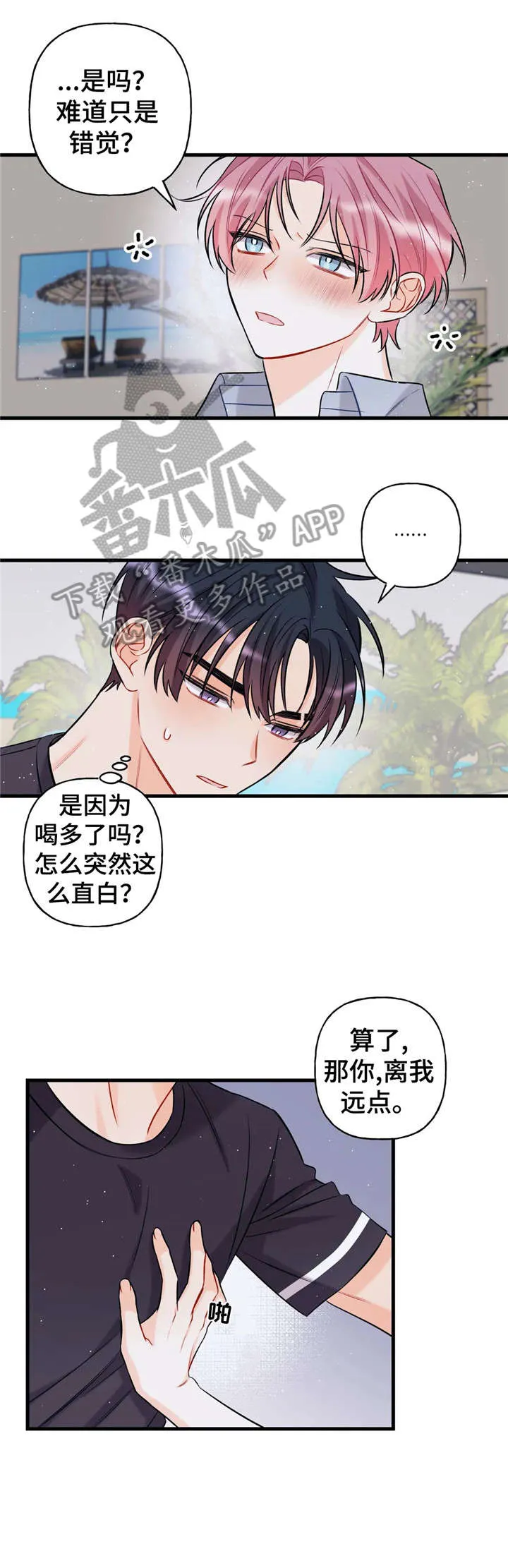 恋爱舞台漫画作者漫画,第18章：不是错觉10图