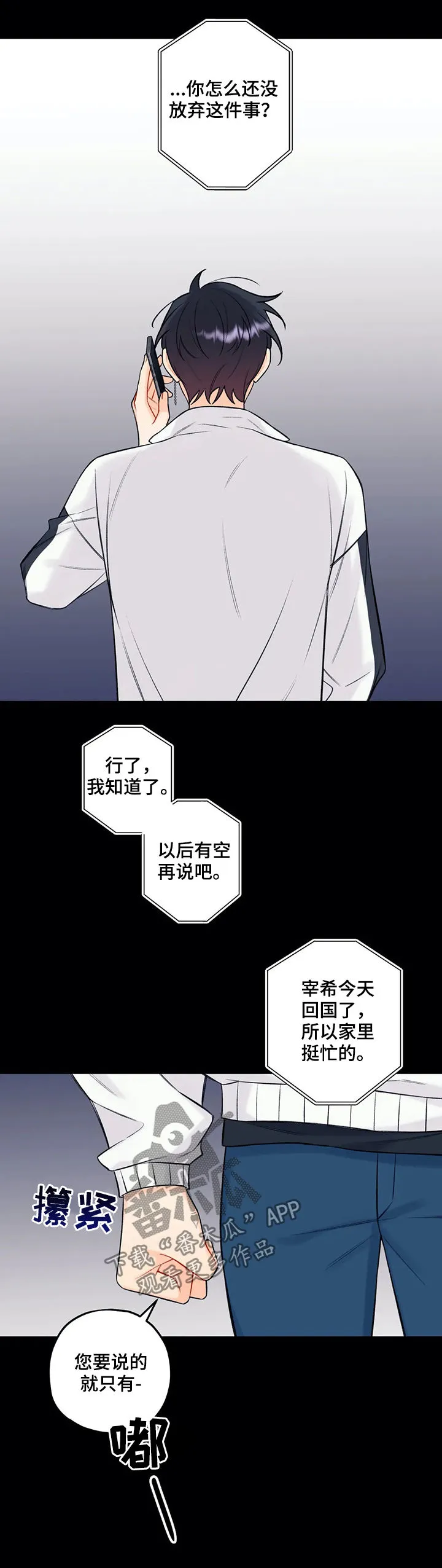 舞台外恋爱漫画漫画,第74章：漠不关心13图