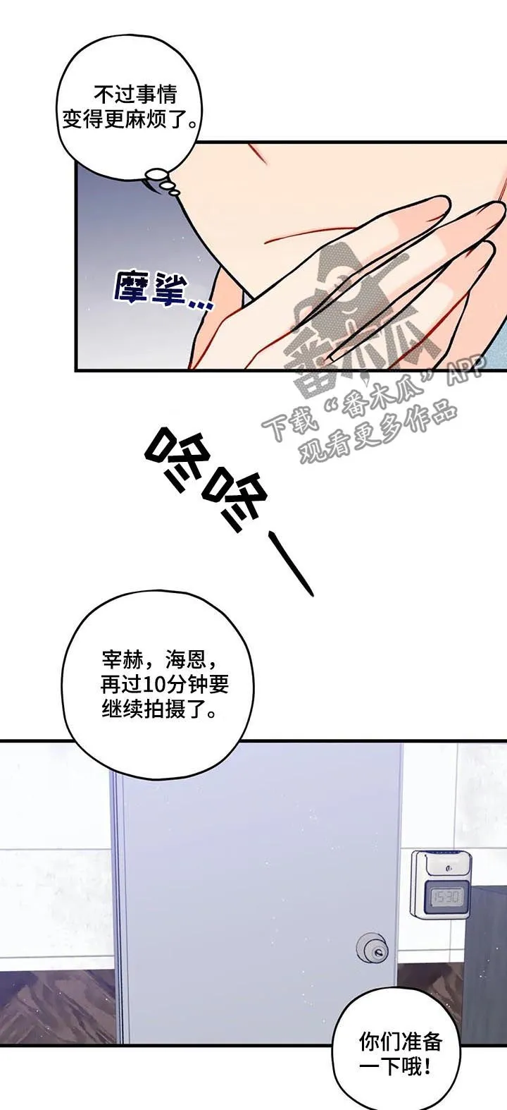 舞台外恋爱漫画漫画,第46章：真倒胃口5图