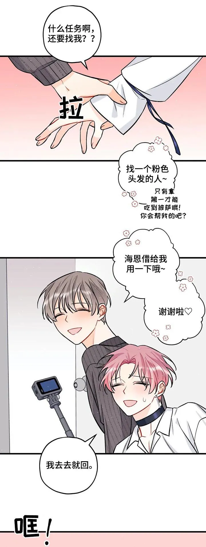 恋爱舞台漫画作者漫画,第39章：心乱5图