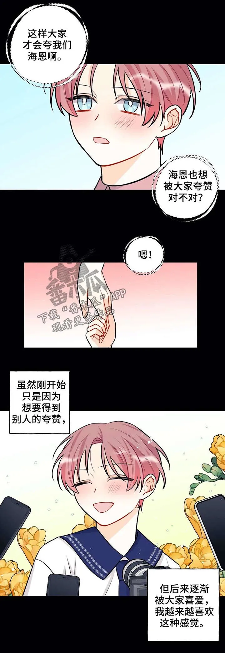 心动舞台免费漫画漫画,第36章：“乖巧可爱”4图