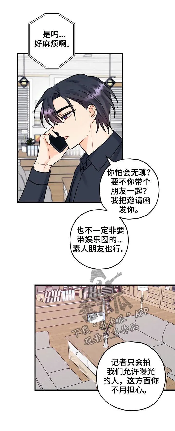 恋爱舞台漫画作者漫画,第59章：邀请7图