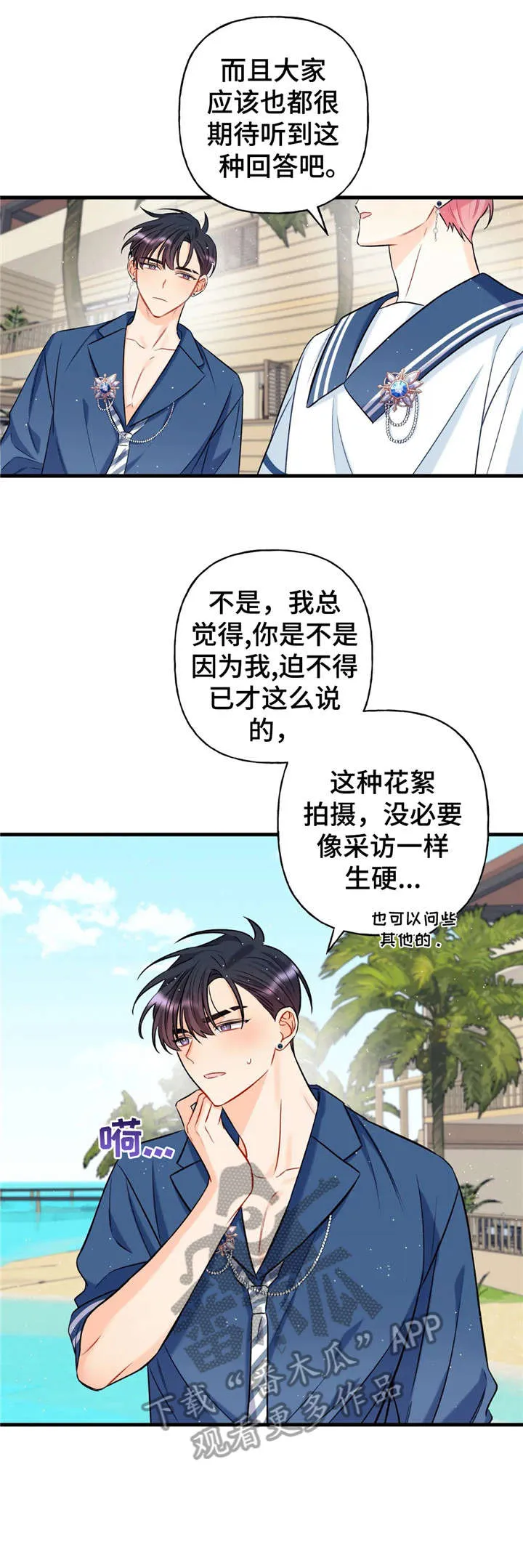 恋爱舞台有没有漫画漫画,第17章：气氛6图