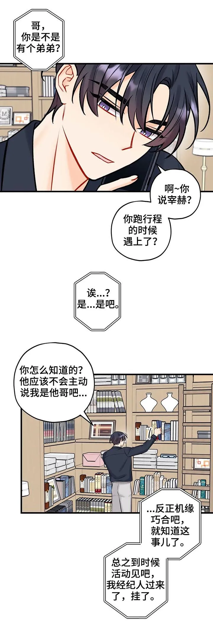 恋爱舞台漫画作者漫画,第59章：邀请10图