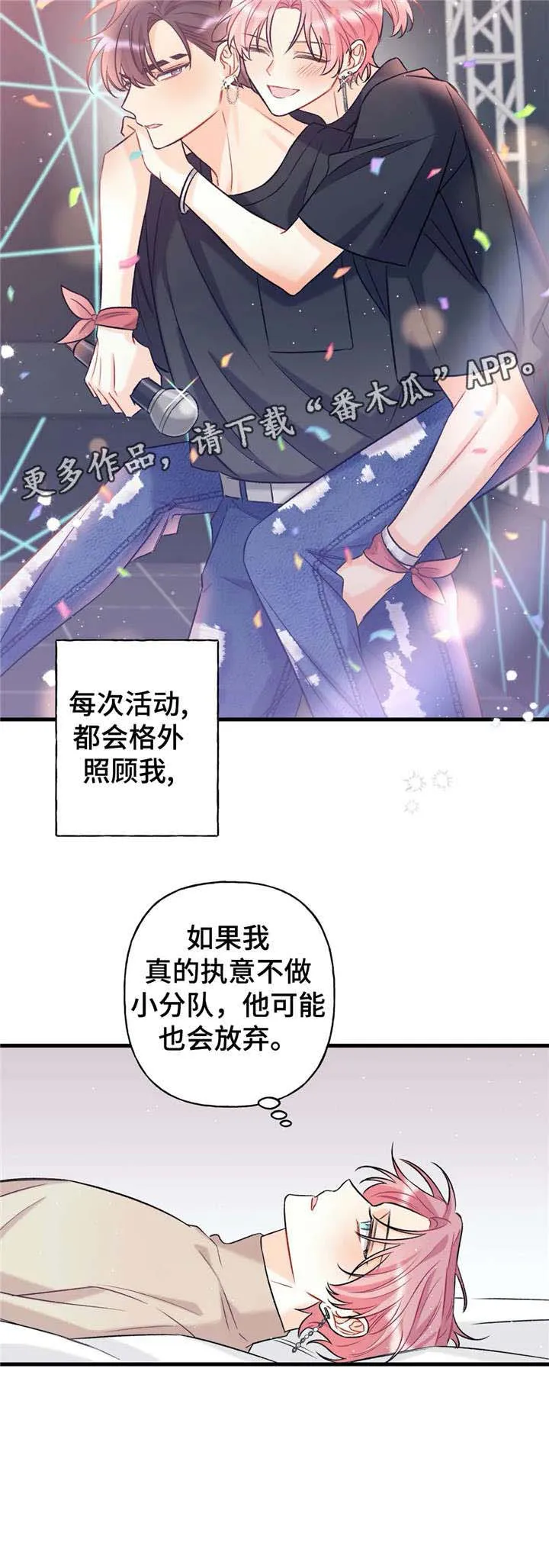 恋爱舞台漫画15话漫画,第8章：照顾11图