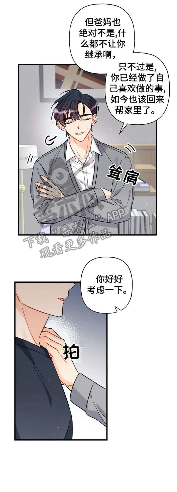 恋爱舞台副本CP漫画叫什么漫画,第10章：家庭8图