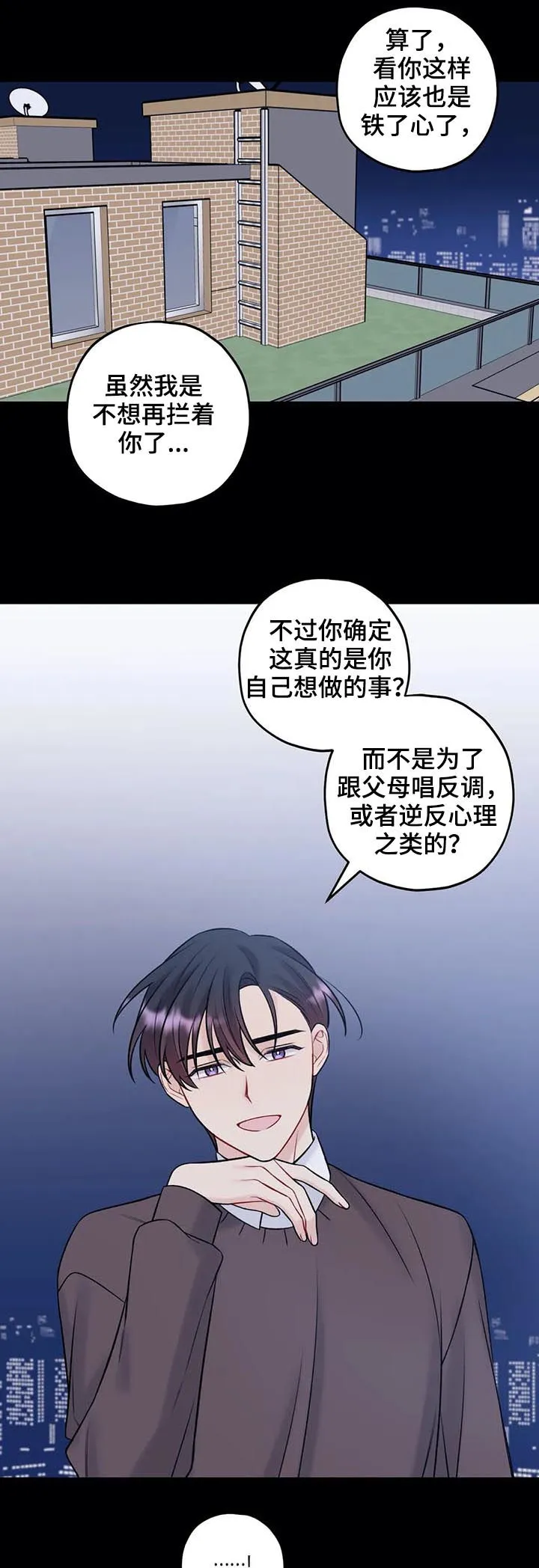 心动舞台免费漫画漫画,第68章：逆反心理17图