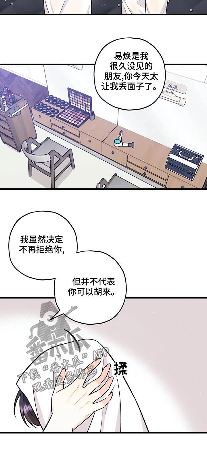 恋爱舞台副本CP漫画叫什么漫画,第48章：有点可爱9图