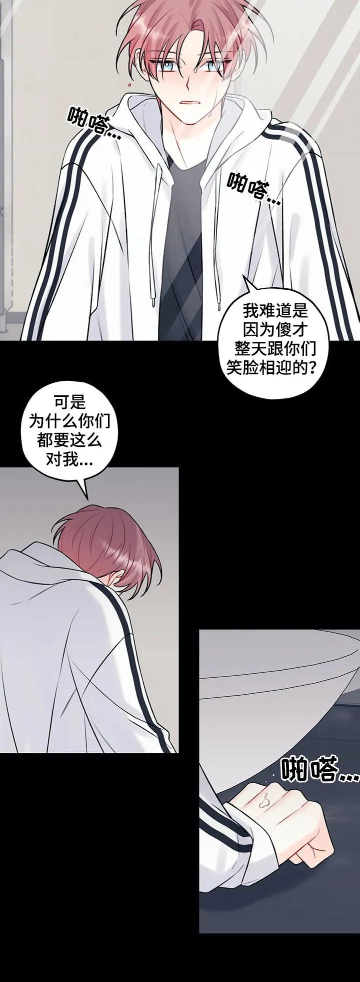 恋爱舞台漫画完整版漫画,第69章：第二印象5图