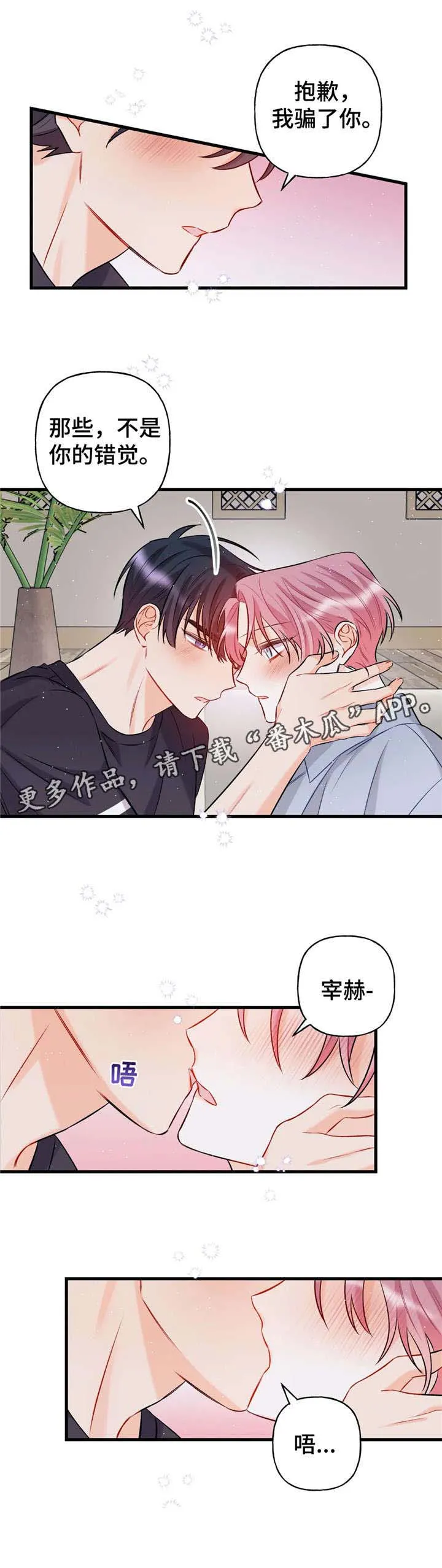 恋爱舞台漫画作者漫画,第18章：不是错觉13图