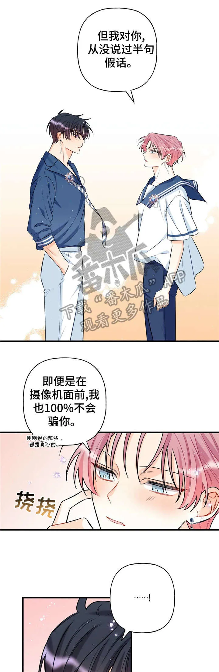 恋爱舞台有没有漫画漫画,第17章：气氛8图