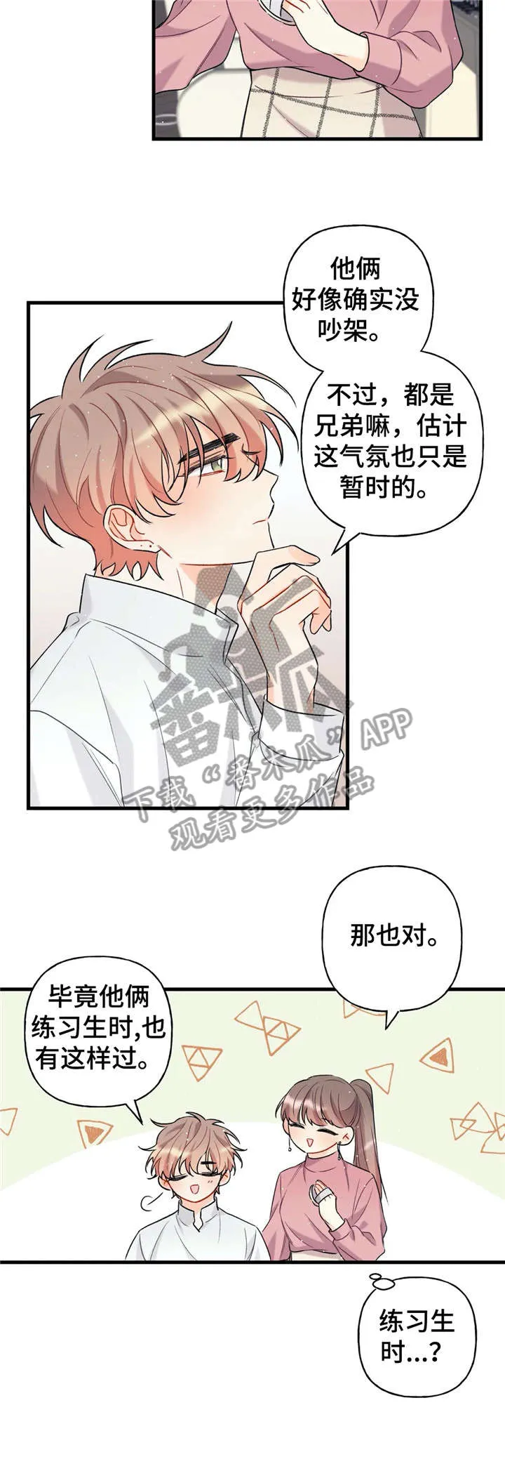 心动舞台免费漫画漫画,第7章：安静3图