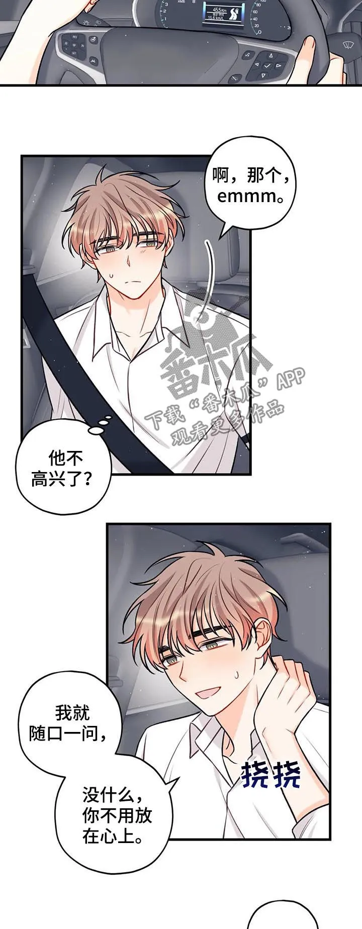 心动舞台免费漫画漫画,第26章：突然问起7图