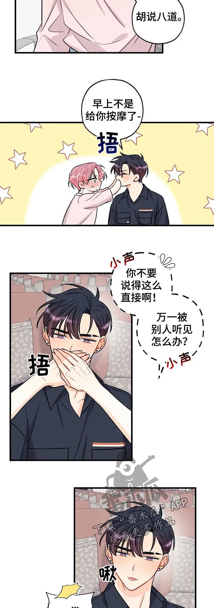 恋爱舞台漫画15话漫画,第24章：小题大做4图