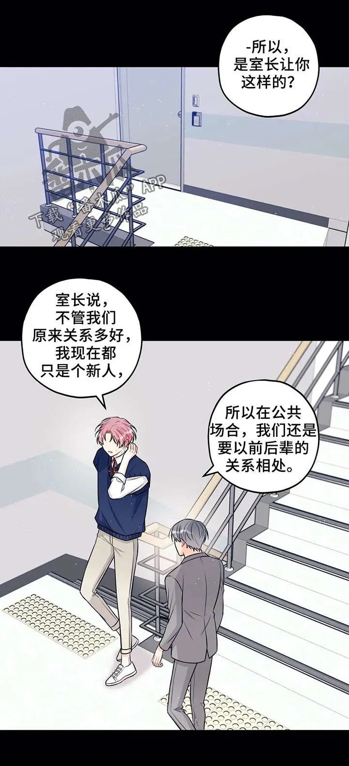 《恋爱舞台》漫画漫画,第35章：他推开了我2图