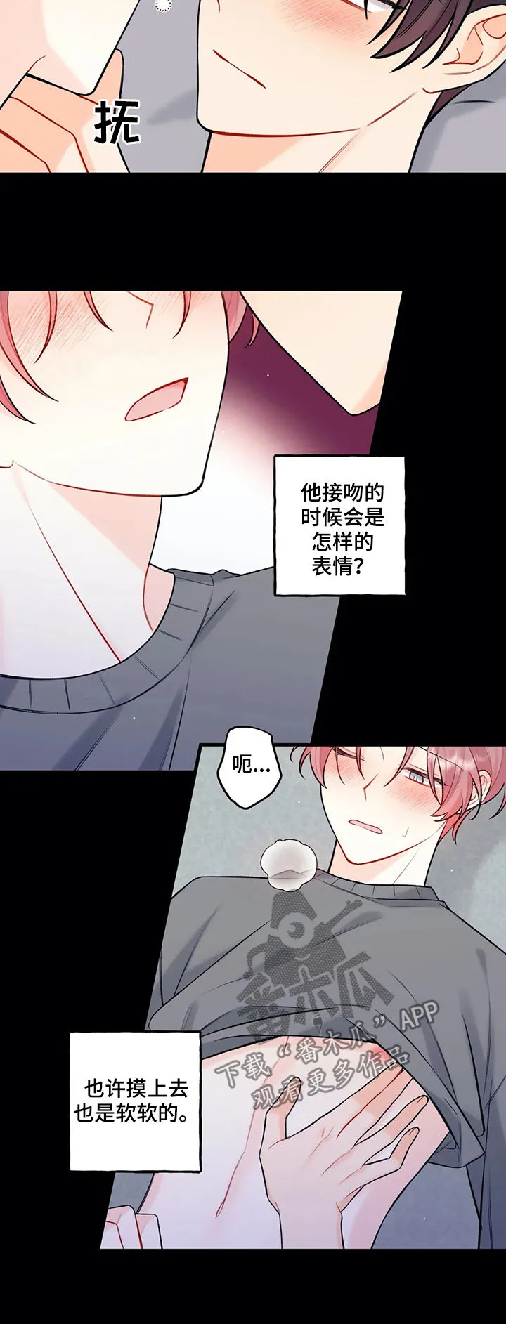 舞台外恋爱漫画漫画,第73章：喝醉8图