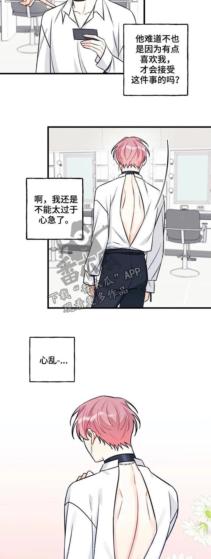 恋爱舞台漫画作者漫画,第39章：心乱14图