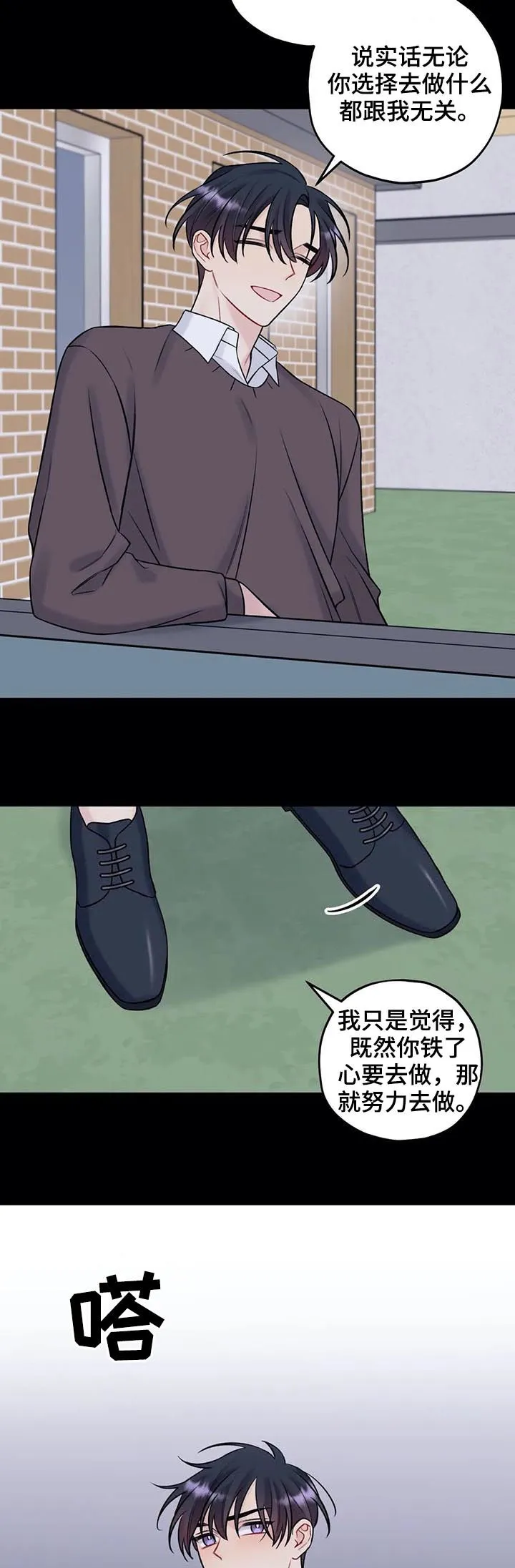 心动舞台免费漫画漫画,第68章：逆反心理20图