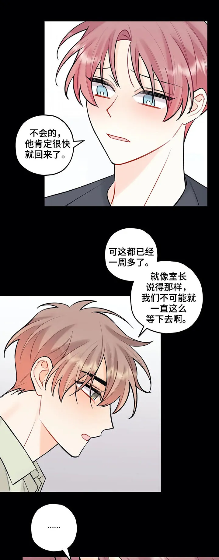 恋爱舞台漫画作者漫画,第75章：放弃6图