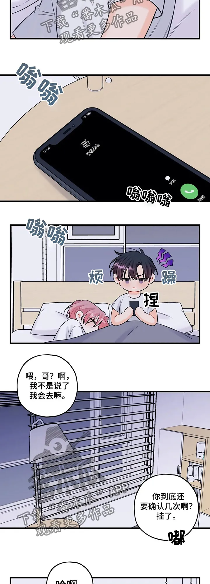 恋爱舞台漫画作者漫画,第78章：好梦5图