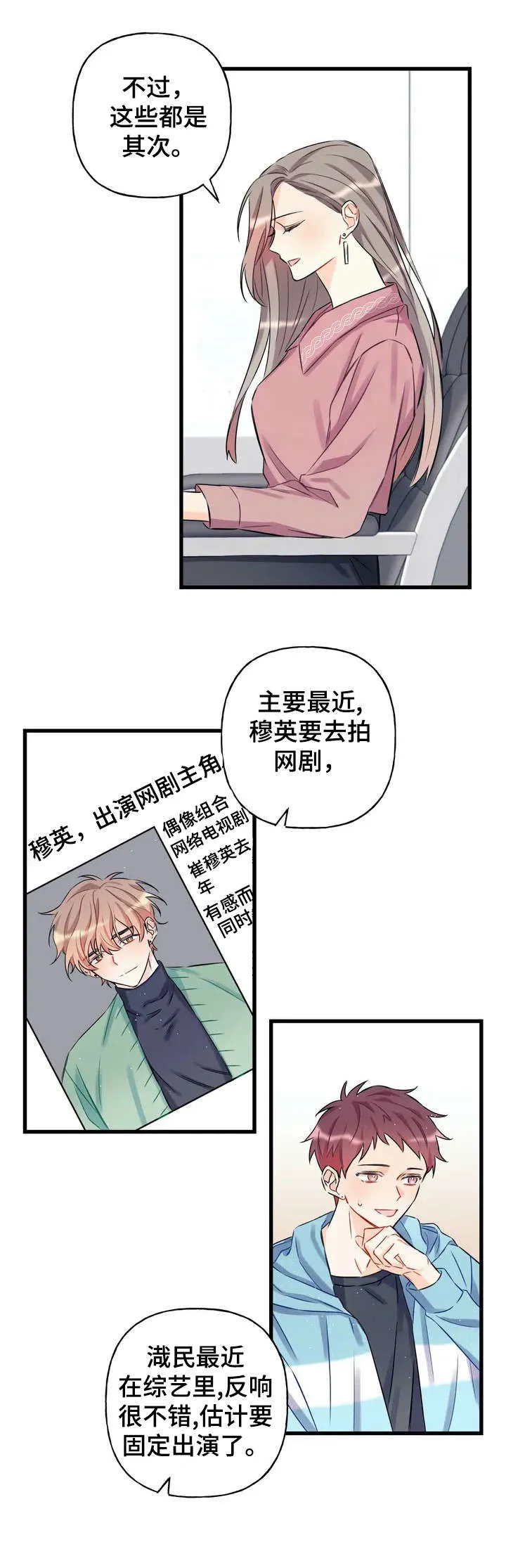 恋爱舞台漫画作者漫画,第2章：小队7图