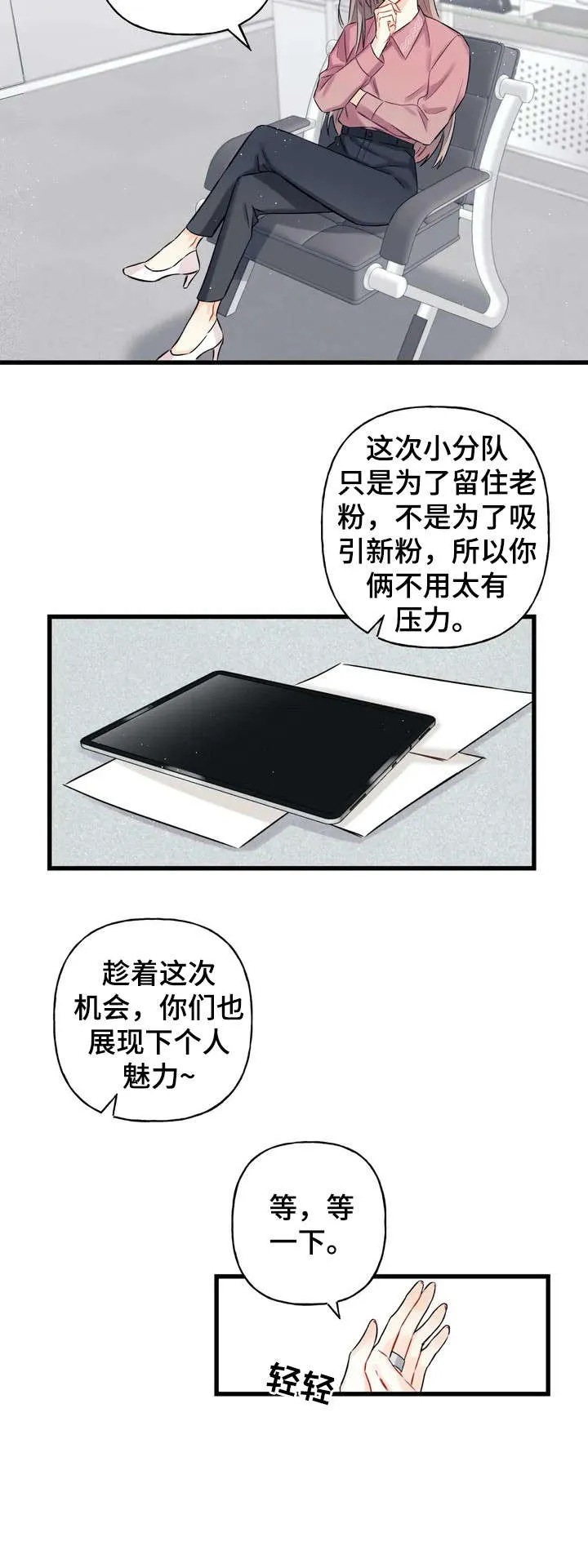 恋爱舞台漫画作者漫画,第2章：小队4图