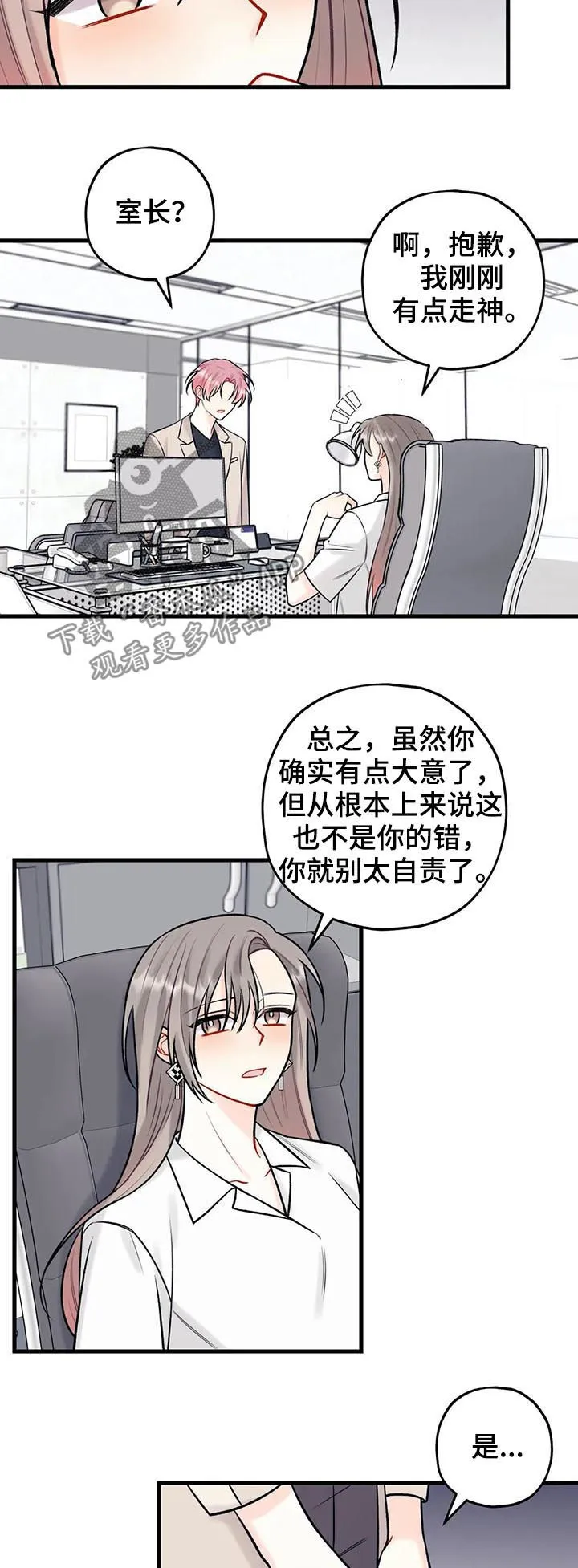 舞台外恋爱漫画漫画,第56章：故作坚强2图