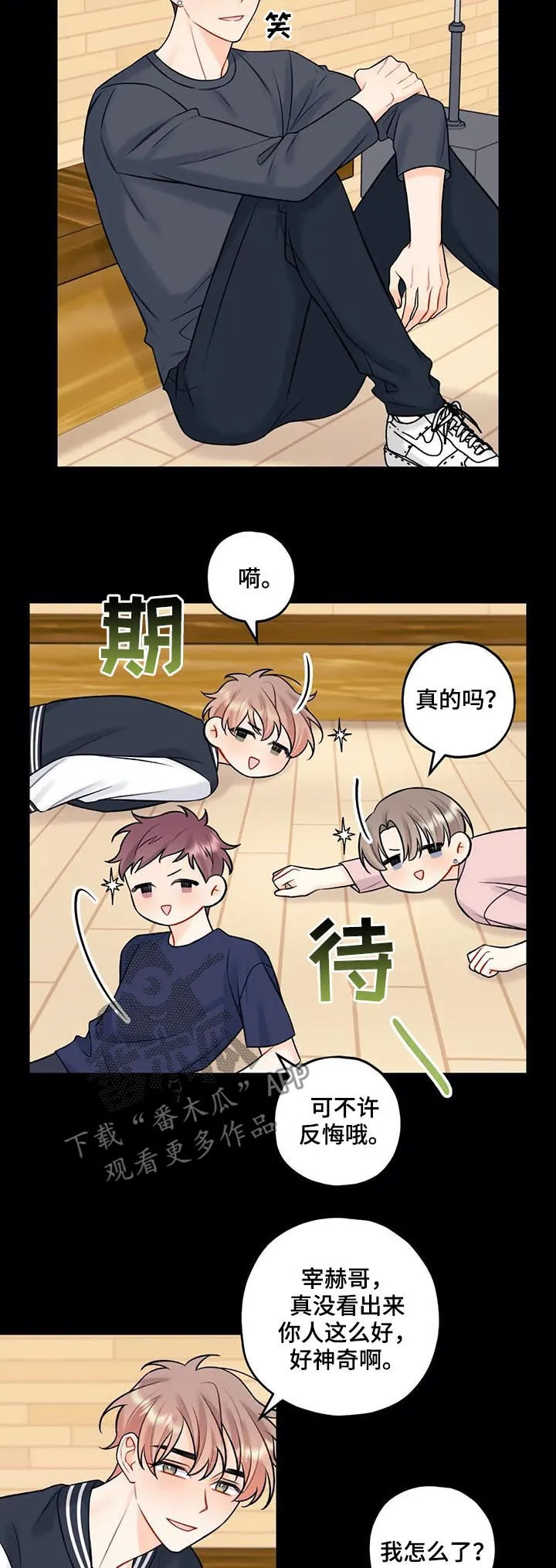 恋爱舞台漫画作者漫画,第70章：第三印象13图