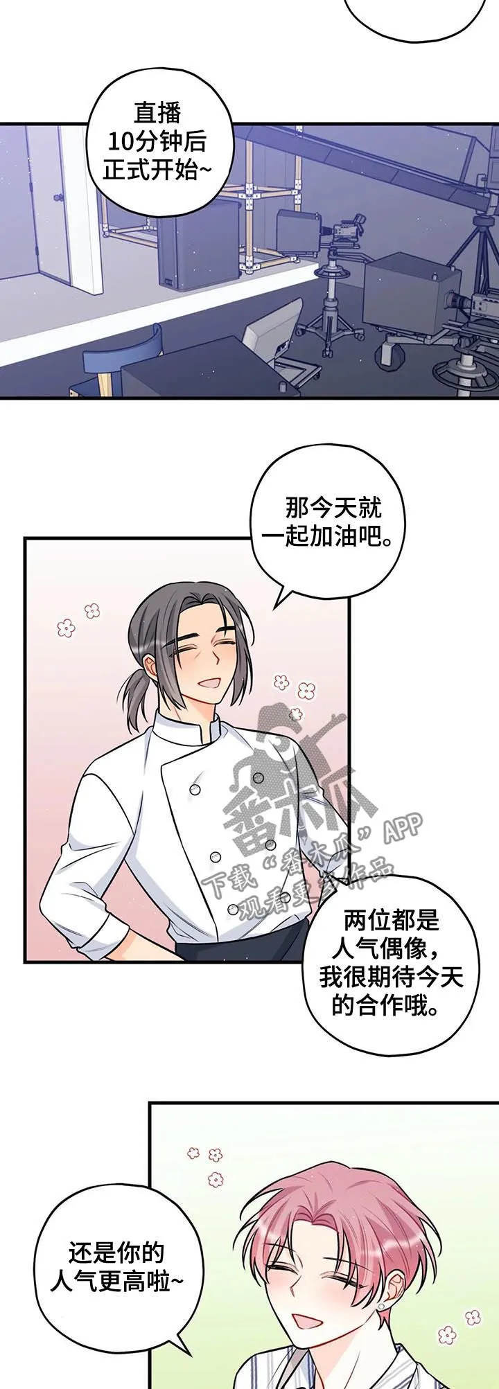 恋爱舞台副本CP漫画叫什么漫画,第42章：自来熟11图