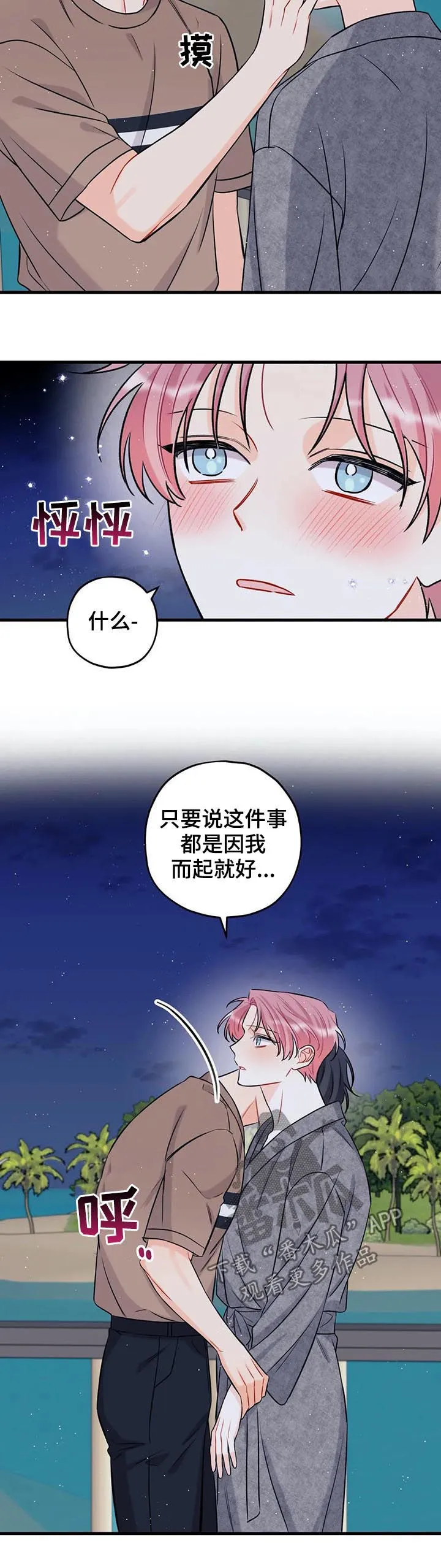 恋爱舞台漫画作者漫画,第22章：不要回避9图